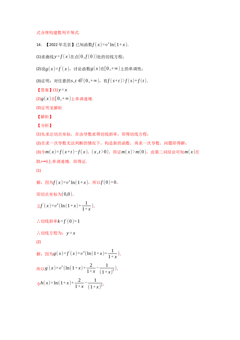 专题03导数及其应用-2022年高考真题和模拟题数学分专题训练(教师版含解析)_2.2025数学总复习_2024年新高考资料_3.2024专项复习_赠2022年高考数学真题与模拟题分专题训练