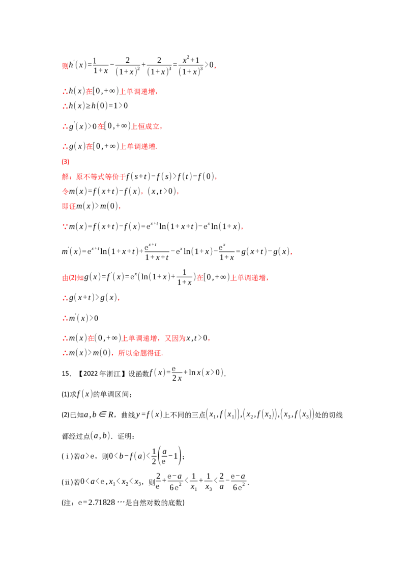 专题03导数及其应用-2022年高考真题和模拟题数学分专题训练(教师版含解析)_2.2025数学总复习_2024年新高考资料_3.2024专项复习_赠2022年高考数学真题与模拟题分专题训练