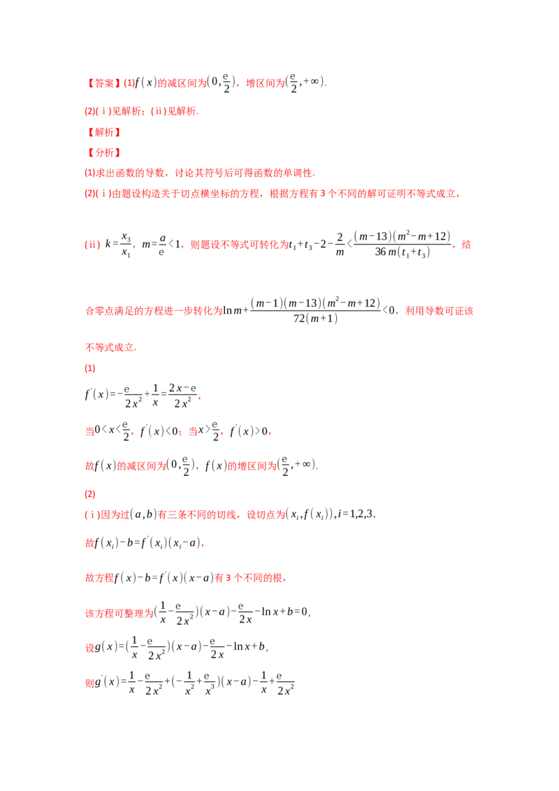 专题03导数及其应用-2022年高考真题和模拟题数学分专题训练(教师版含解析)_2.2025数学总复习_2024年新高考资料_3.2024专项复习_赠2022年高考数学真题与模拟题分专题训练