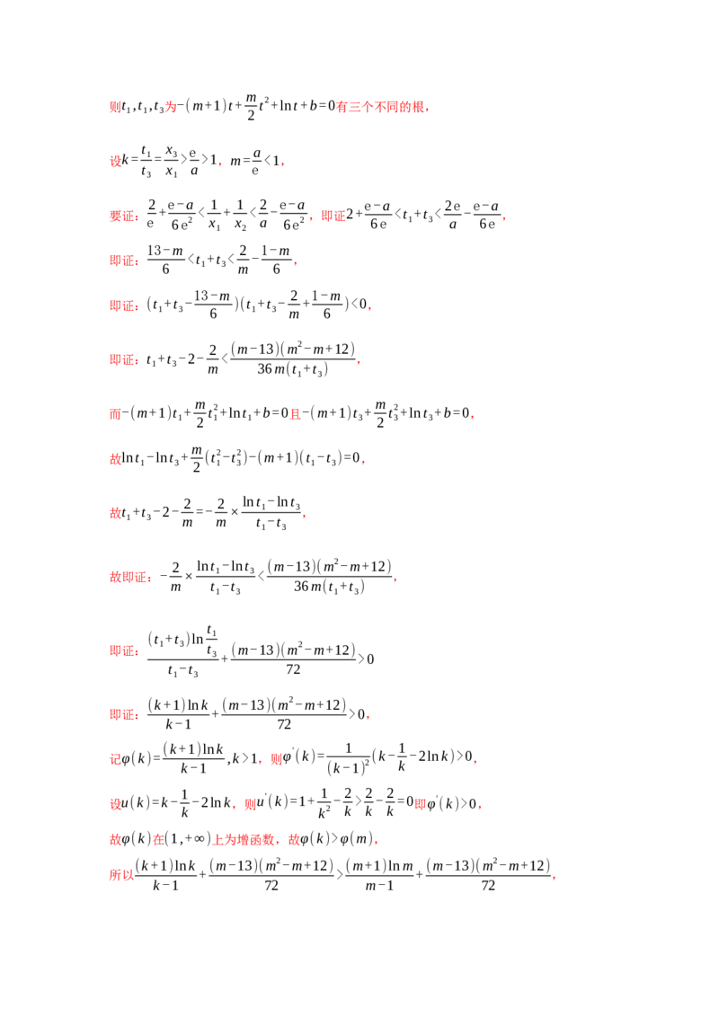 专题03导数及其应用-2022年高考真题和模拟题数学分专题训练(教师版含解析)_2.2025数学总复习_2024年新高考资料_3.2024专项复习_赠2022年高考数学真题与模拟题分专题训练