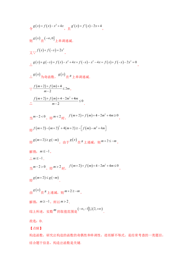 专题03导数及其应用-2022年高考真题和模拟题数学分专题训练(教师版含解析)_2.2025数学总复习_2024年新高考资料_3.2024专项复习_赠2022年高考数学真题与模拟题分专题训练