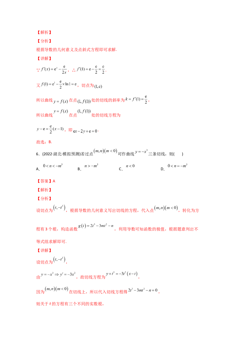 专题03导数及其应用-2022年高考真题和模拟题数学分专题训练(教师版含解析)_2.2025数学总复习_2024年新高考资料_3.2024专项复习_赠2022年高考数学真题与模拟题分专题训练