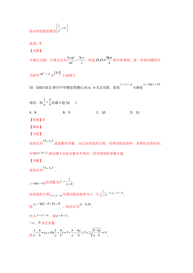 专题03导数及其应用-2022年高考真题和模拟题数学分专题训练(教师版含解析)_2.2025数学总复习_2024年新高考资料_3.2024专项复习_赠2022年高考数学真题与模拟题分专题训练