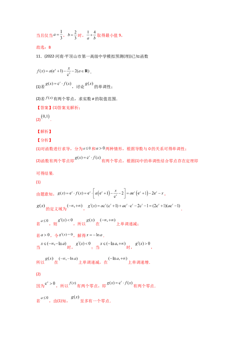 专题03导数及其应用-2022年高考真题和模拟题数学分专题训练(教师版含解析)_2.2025数学总复习_2024年新高考资料_3.2024专项复习_赠2022年高考数学真题与模拟题分专题训练