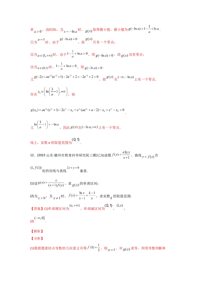 专题03导数及其应用-2022年高考真题和模拟题数学分专题训练(教师版含解析)_2.2025数学总复习_2024年新高考资料_3.2024专项复习_赠2022年高考数学真题与模拟题分专题训练
