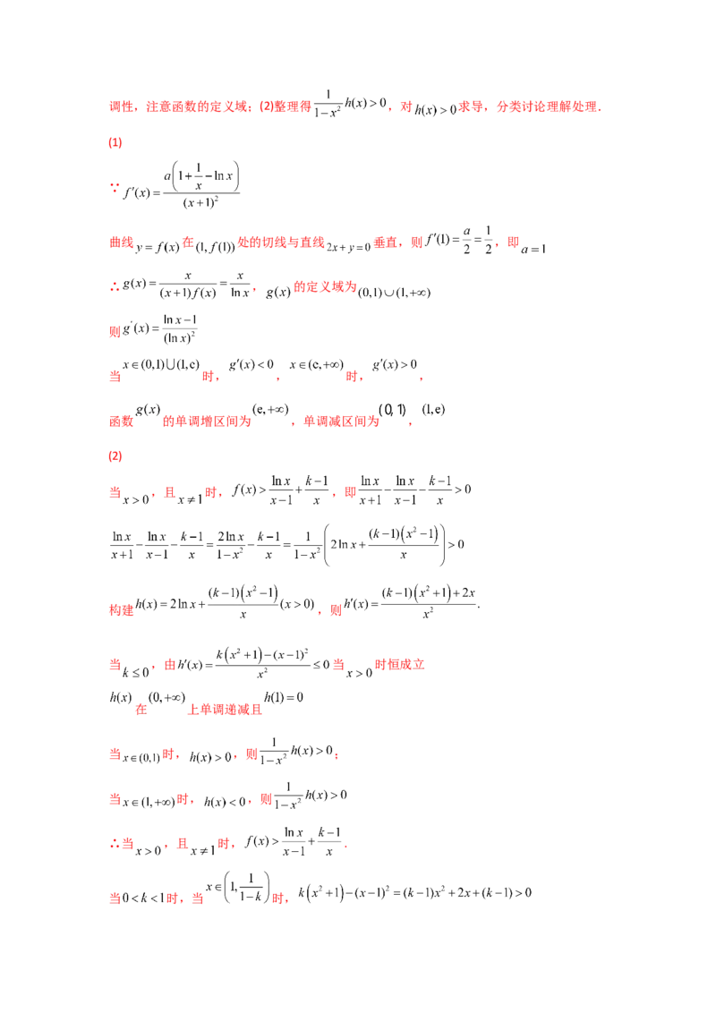 专题03导数及其应用-2022年高考真题和模拟题数学分专题训练(教师版含解析)_2.2025数学总复习_2024年新高考资料_3.2024专项复习_赠2022年高考数学真题与模拟题分专题训练
