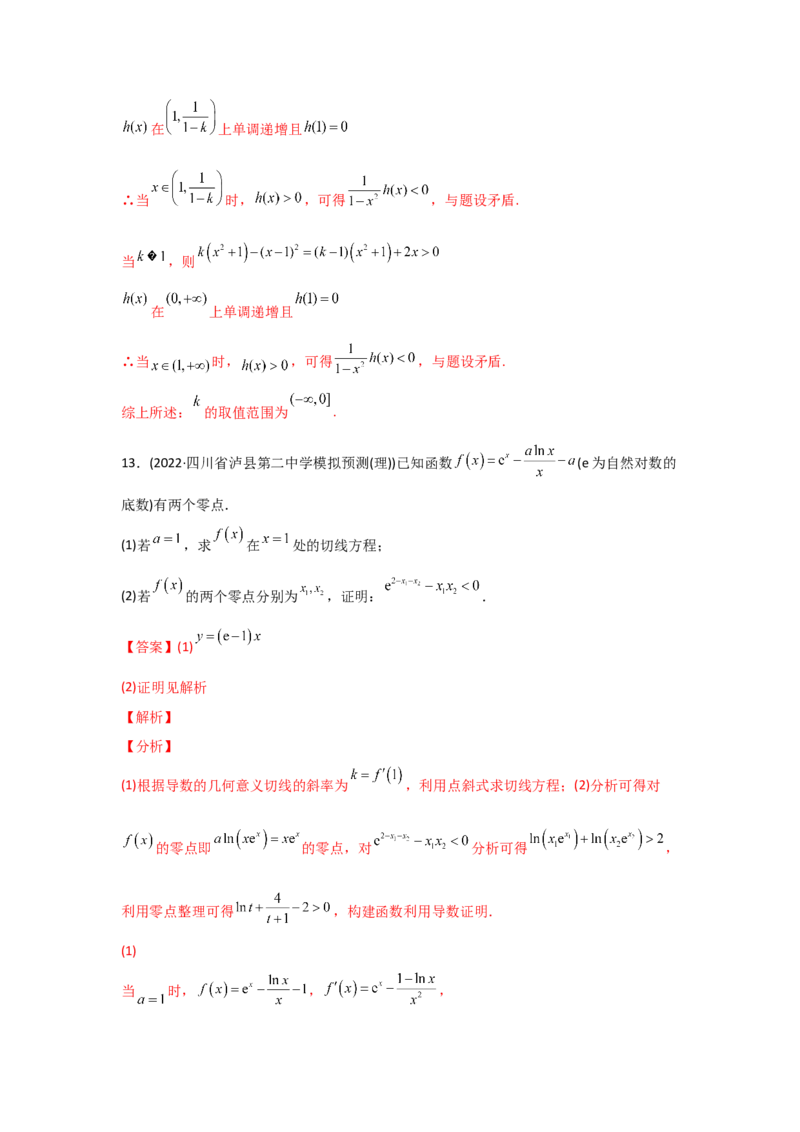 专题03导数及其应用-2022年高考真题和模拟题数学分专题训练(教师版含解析)_2.2025数学总复习_2024年新高考资料_3.2024专项复习_赠2022年高考数学真题与模拟题分专题训练