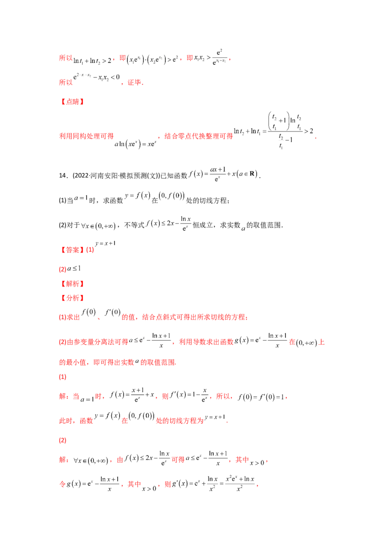 专题03导数及其应用-2022年高考真题和模拟题数学分专题训练(教师版含解析)_2.2025数学总复习_2024年新高考资料_3.2024专项复习_赠2022年高考数学真题与模拟题分专题训练
