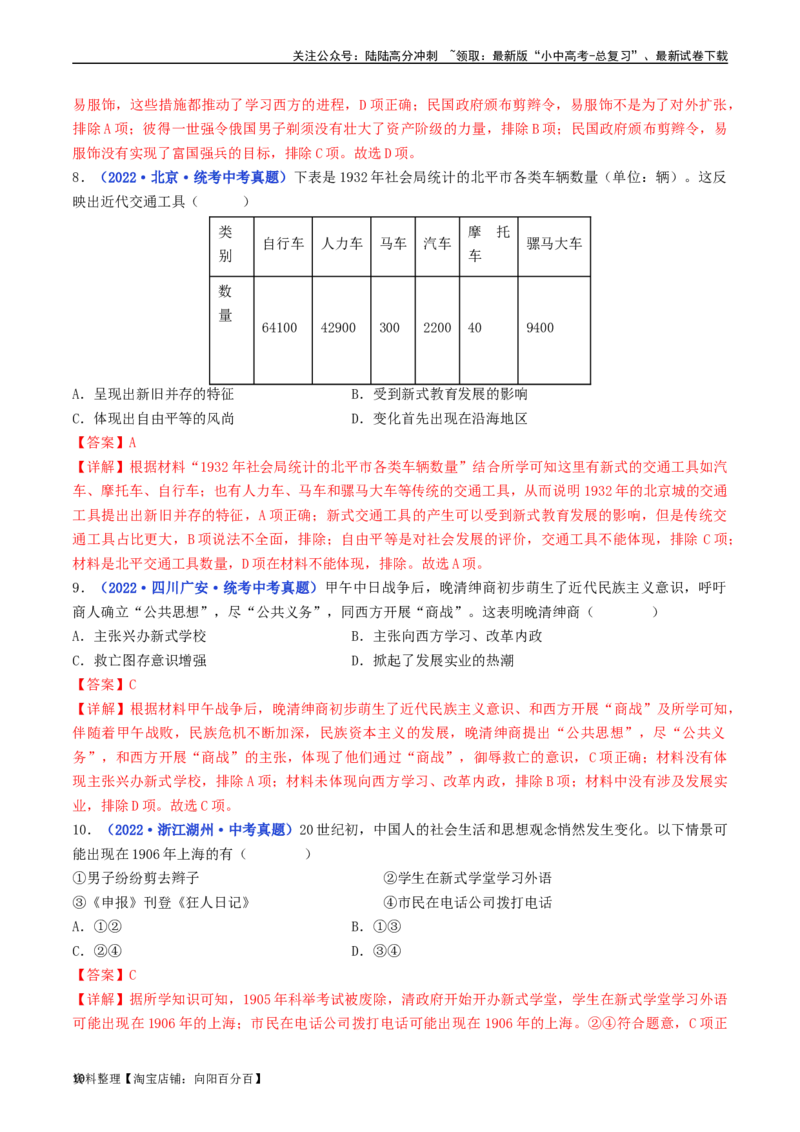 第25课经济和社会生活的变化（解析版）_02中考总复习（2026版更新中）_06-历史-中考总复习_2024年中考复习资料_专项复习资料_完三年（2021-2023）中考历史真题分项汇编（全国通用）