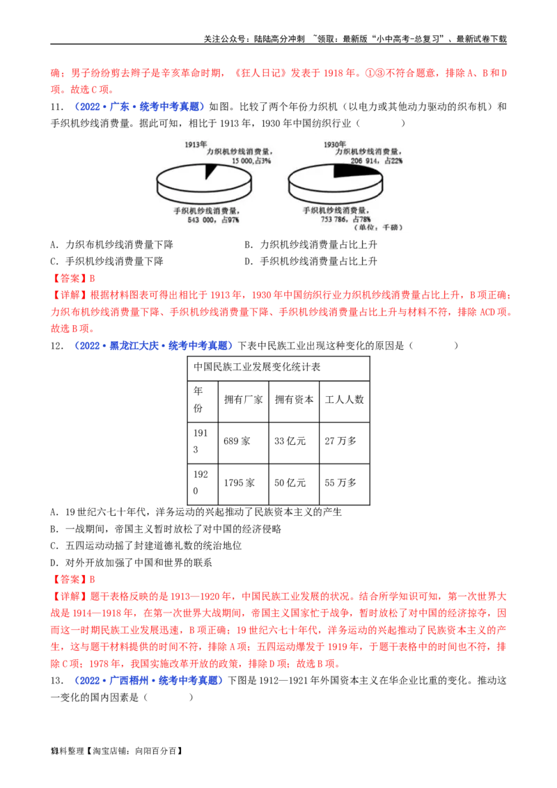第25课经济和社会生活的变化（解析版）_02中考总复习（2026版更新中）_06-历史-中考总复习_2024年中考复习资料_专项复习资料_完三年（2021-2023）中考历史真题分项汇编（全国通用）