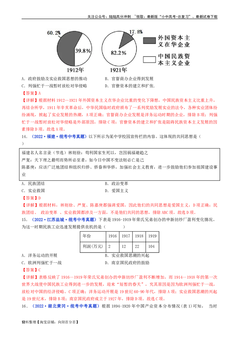 第25课经济和社会生活的变化（解析版）_02中考总复习（2026版更新中）_06-历史-中考总复习_2024年中考复习资料_专项复习资料_完三年（2021-2023）中考历史真题分项汇编（全国通用）