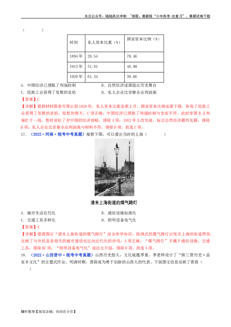 第25课经济和社会生活的变化（解析版）_02中考总复习（2026版更新中）_06-历史-中考总复习_2024年中考复习资料_专项复习资料_完三年（2021-2023）中考历史真题分项汇编（全国通用）