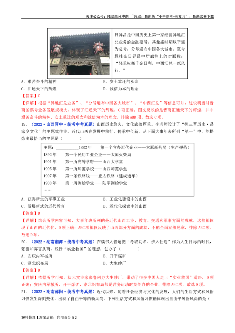 第25课经济和社会生活的变化（解析版）_02中考总复习（2026版更新中）_06-历史-中考总复习_2024年中考复习资料_专项复习资料_完三年（2021-2023）中考历史真题分项汇编（全国通用）