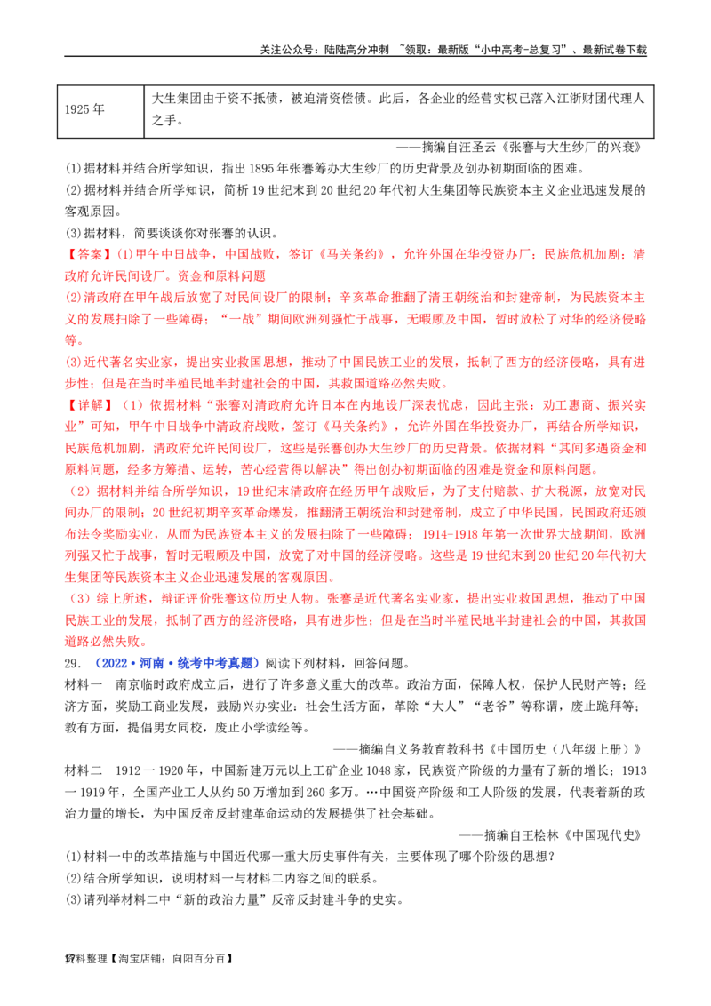 第25课经济和社会生活的变化（解析版）_02中考总复习（2026版更新中）_06-历史-中考总复习_2024年中考复习资料_专项复习资料_完三年（2021-2023）中考历史真题分项汇编（全国通用）