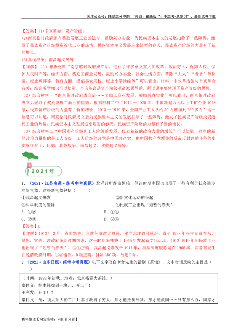 第25课经济和社会生活的变化（解析版）_02中考总复习（2026版更新中）_06-历史-中考总复习_2024年中考复习资料_专项复习资料_完三年（2021-2023）中考历史真题分项汇编（全国通用）