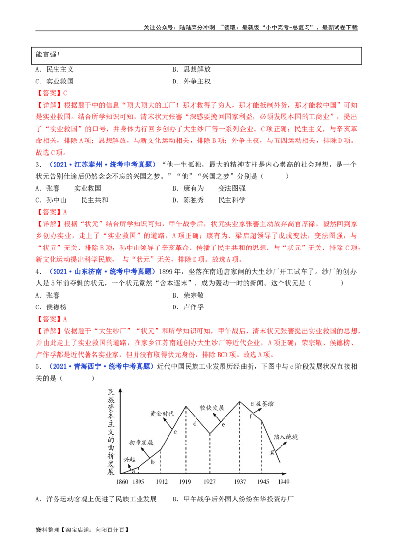 第25课经济和社会生活的变化（解析版）_02中考总复习（2026版更新中）_06-历史-中考总复习_2024年中考复习资料_专项复习资料_完三年（2021-2023）中考历史真题分项汇编（全国通用）