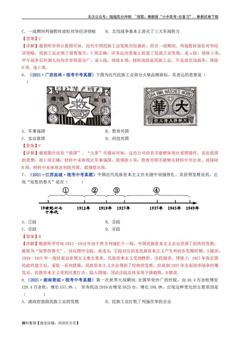 第25课经济和社会生活的变化（解析版）_02中考总复习（2026版更新中）_06-历史-中考总复习_2024年中考复习资料_专项复习资料_完三年（2021-2023）中考历史真题分项汇编（全国通用）