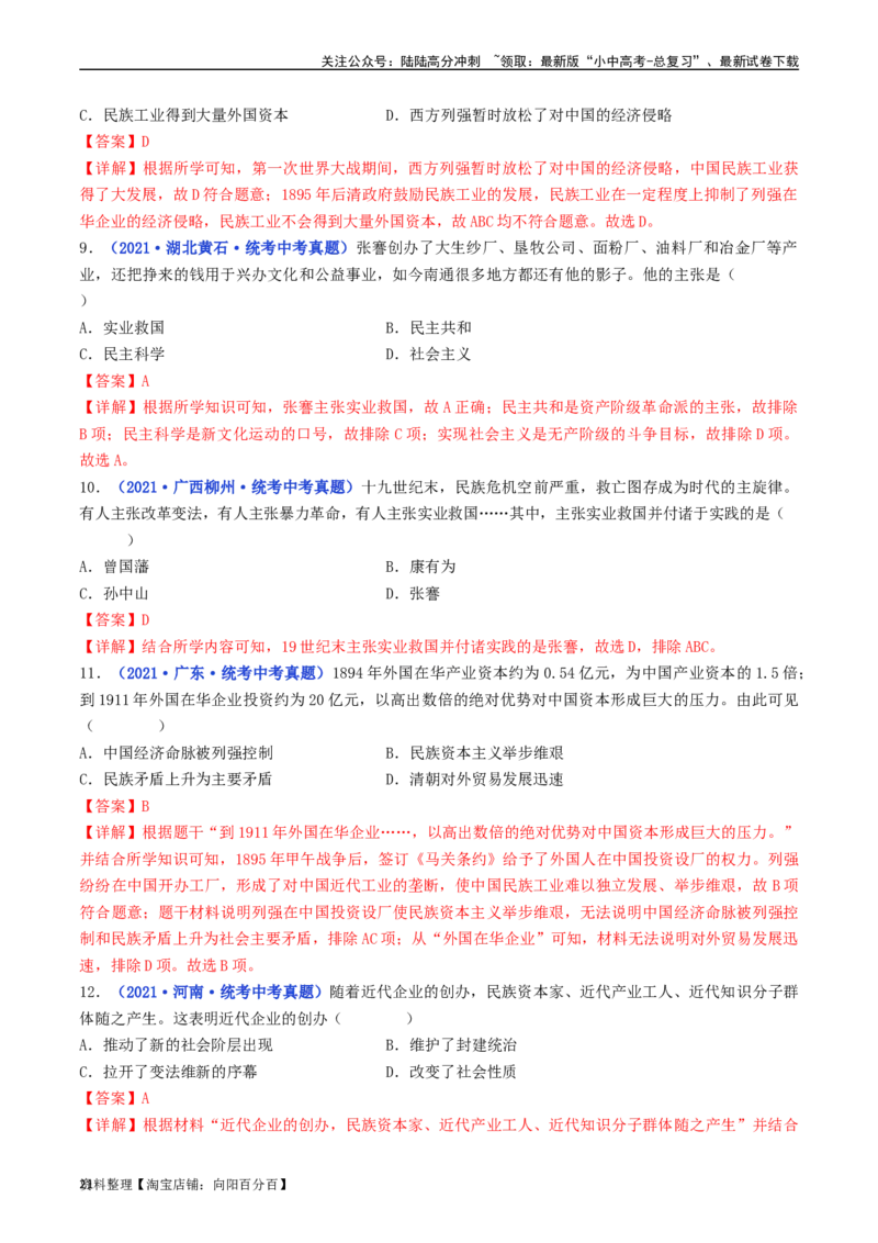 第25课经济和社会生活的变化（解析版）_02中考总复习（2026版更新中）_06-历史-中考总复习_2024年中考复习资料_专项复习资料_完三年（2021-2023）中考历史真题分项汇编（全国通用）