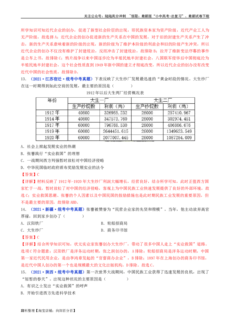 第25课经济和社会生活的变化（解析版）_02中考总复习（2026版更新中）_06-历史-中考总复习_2024年中考复习资料_专项复习资料_完三年（2021-2023）中考历史真题分项汇编（全国通用）
