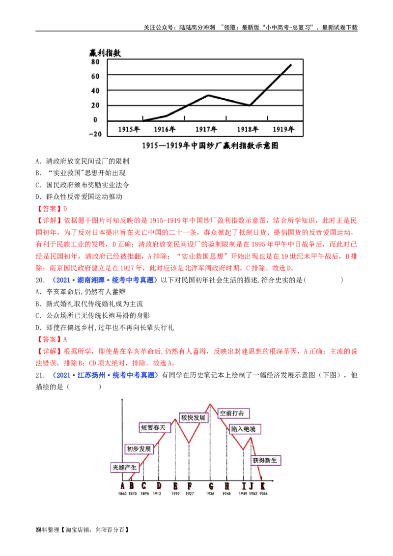第25课经济和社会生活的变化（解析版）_02中考总复习（2026版更新中）_06-历史-中考总复习_2024年中考复习资料_专项复习资料_完三年（2021-2023）中考历史真题分项汇编（全国通用）