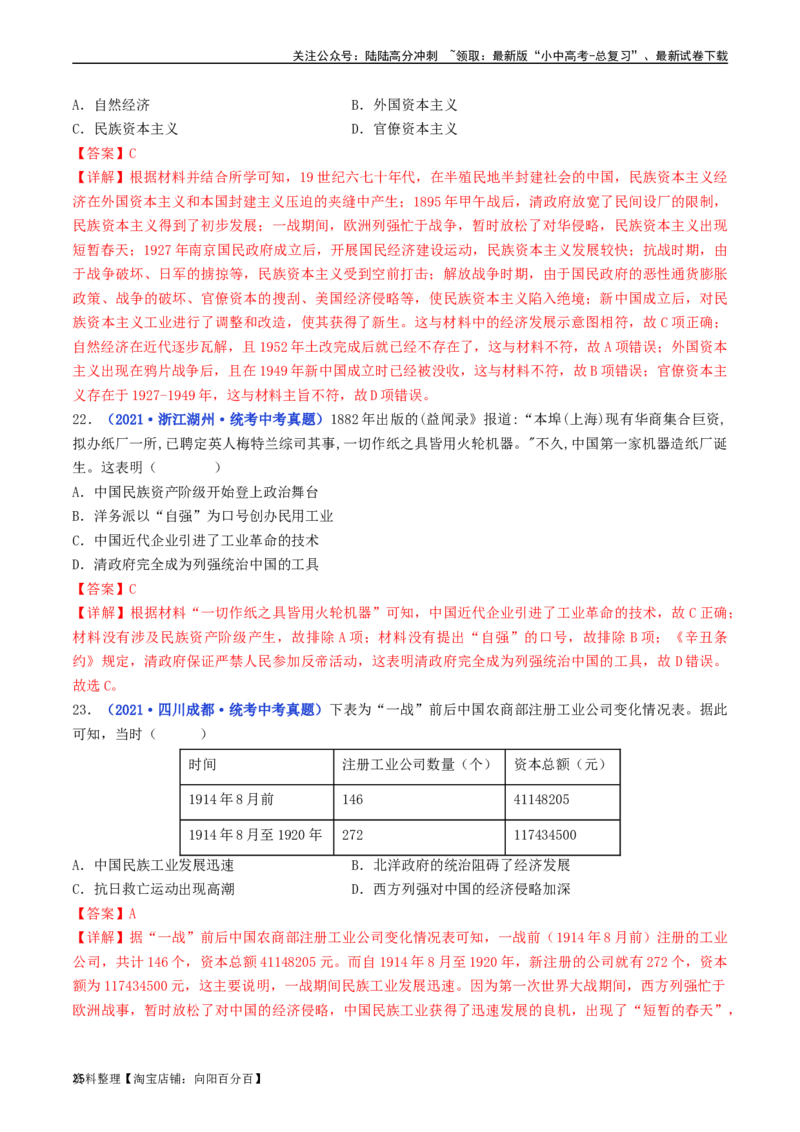 第25课经济和社会生活的变化（解析版）_02中考总复习（2026版更新中）_06-历史-中考总复习_2024年中考复习资料_专项复习资料_完三年（2021-2023）中考历史真题分项汇编（全国通用）