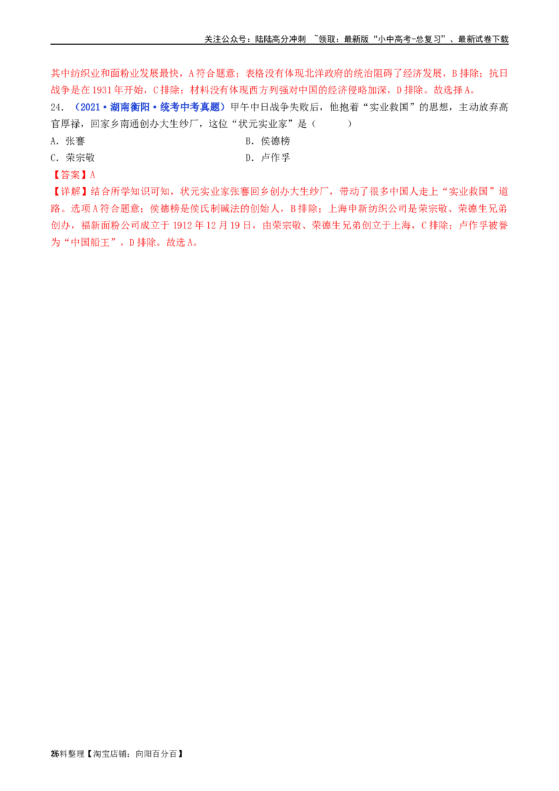 第25课经济和社会生活的变化（解析版）_02中考总复习（2026版更新中）_06-历史-中考总复习_2024年中考复习资料_专项复习资料_完三年（2021-2023）中考历史真题分项汇编（全国通用）