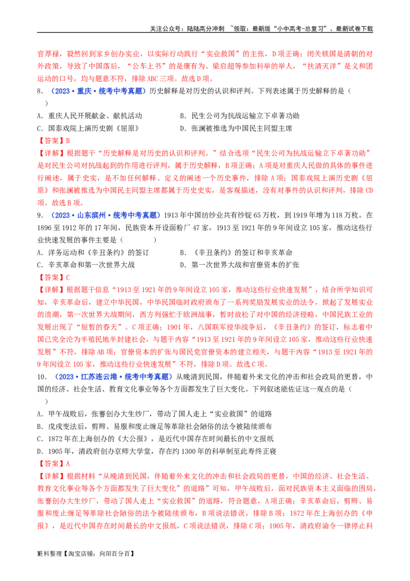 第25课经济和社会生活的变化（解析版）_02中考总复习（2026版更新中）_06-历史-中考总复习_2024年中考复习资料_专项复习资料_完三年（2021-2023）中考历史真题分项汇编（全国通用）