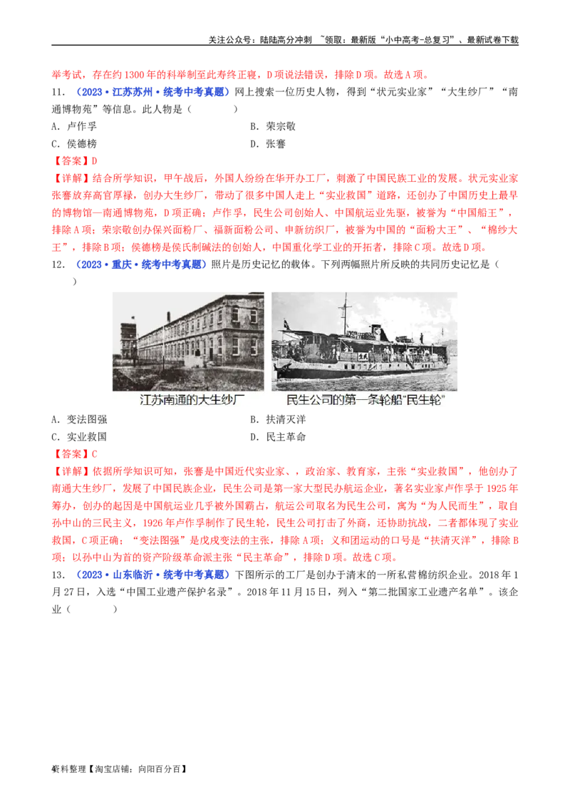 第25课经济和社会生活的变化（解析版）_02中考总复习（2026版更新中）_06-历史-中考总复习_2024年中考复习资料_专项复习资料_完三年（2021-2023）中考历史真题分项汇编（全国通用）