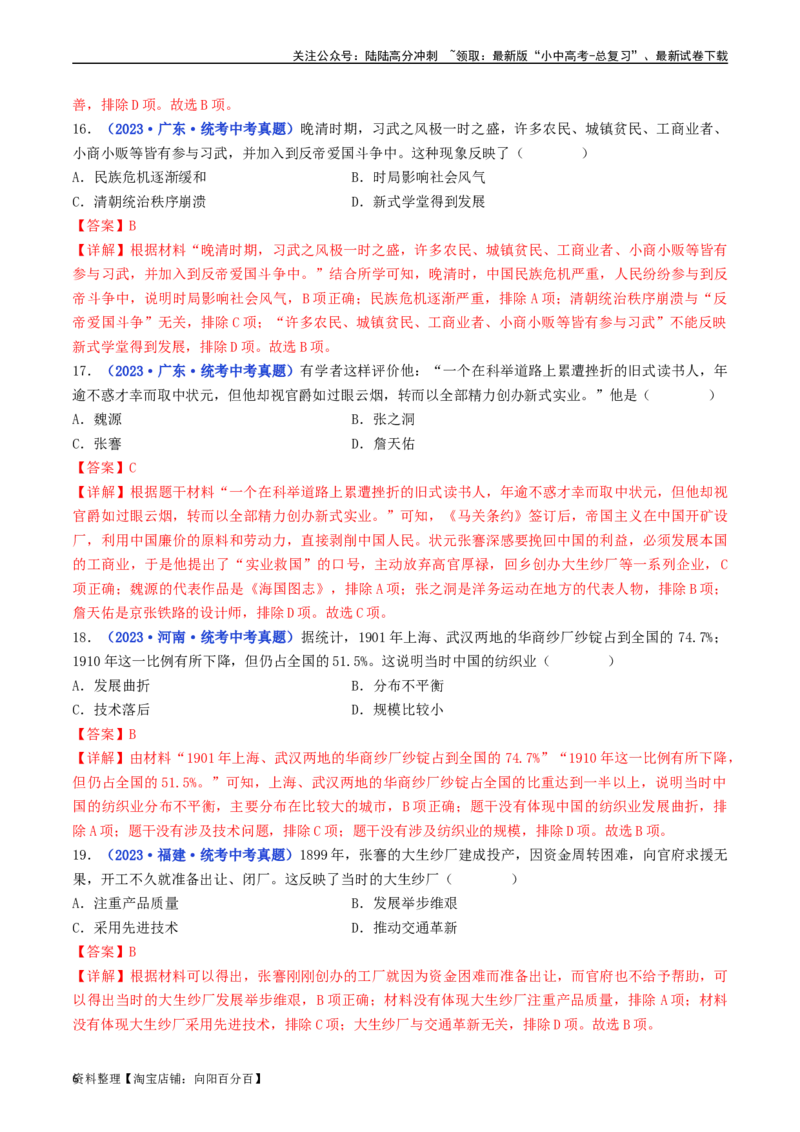 第25课经济和社会生活的变化（解析版）_02中考总复习（2026版更新中）_06-历史-中考总复习_2024年中考复习资料_专项复习资料_完三年（2021-2023）中考历史真题分项汇编（全国通用）