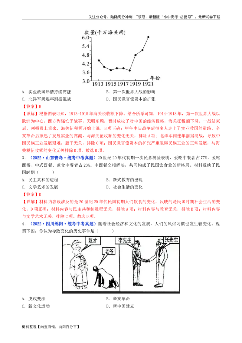 第25课经济和社会生活的变化（解析版）_02中考总复习（2026版更新中）_06-历史-中考总复习_2024年中考复习资料_专项复习资料_完三年（2021-2023）中考历史真题分项汇编（全国通用）