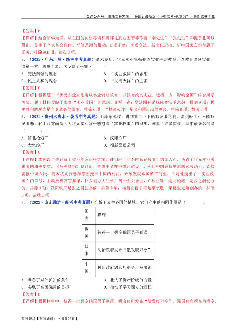 第25课经济和社会生活的变化（解析版）_02中考总复习（2026版更新中）_06-历史-中考总复习_2024年中考复习资料_专项复习资料_完三年（2021-2023）中考历史真题分项汇编（全国通用）