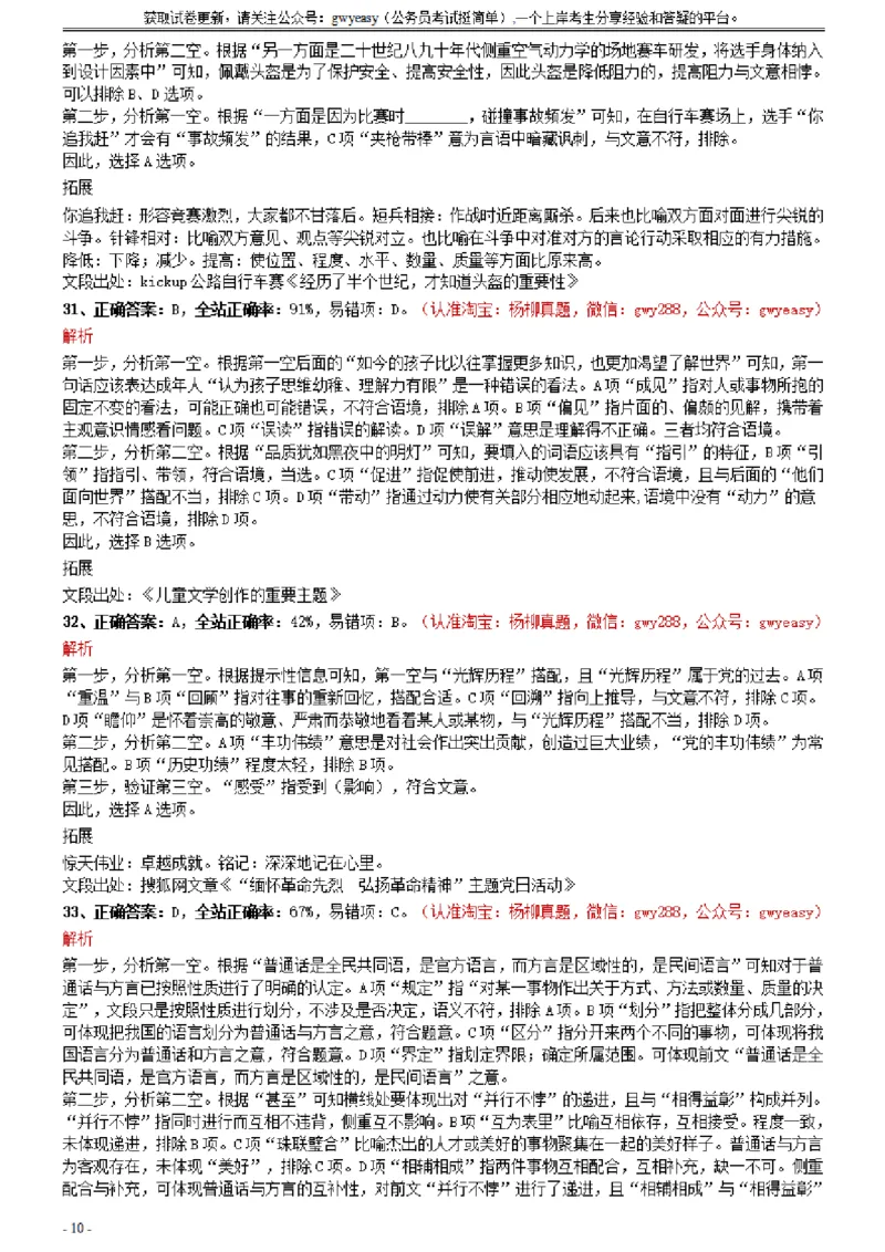 2021年0327陕西公务员考试《行测》真题参考答案及解析_34省+国考真题_34省考+国考pdf版推荐用这个版本_34省行测+申论真题pdf推荐用这个版本_陕西公务员考试真题pdf版_答案及解析