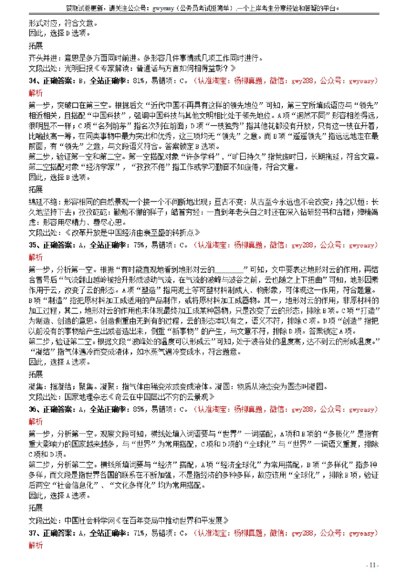 2021年0327陕西公务员考试《行测》真题参考答案及解析_34省+国考真题_34省考+国考pdf版推荐用这个版本_34省行测+申论真题pdf推荐用这个版本_陕西公务员考试真题pdf版_答案及解析