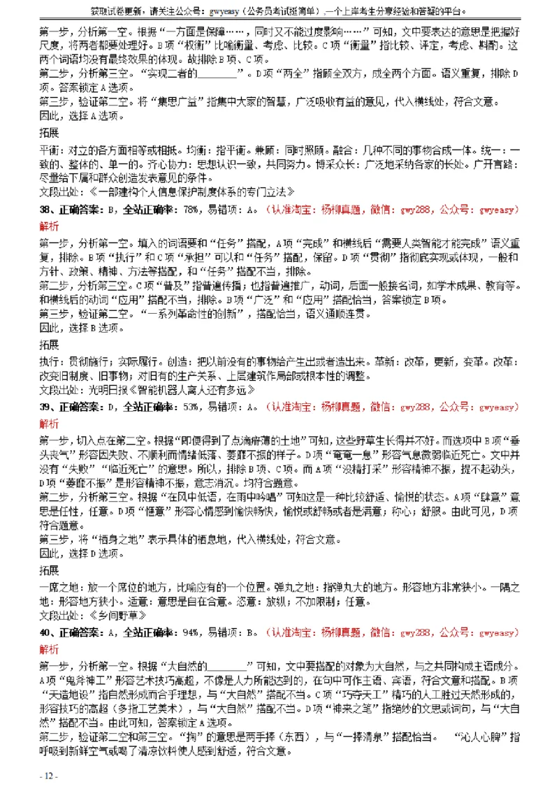 2021年0327陕西公务员考试《行测》真题参考答案及解析_34省+国考真题_34省考+国考pdf版推荐用这个版本_34省行测+申论真题pdf推荐用这个版本_陕西公务员考试真题pdf版_答案及解析