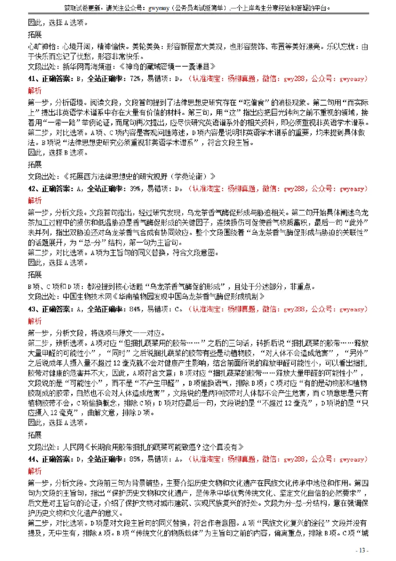 2021年0327陕西公务员考试《行测》真题参考答案及解析_34省+国考真题_34省考+国考pdf版推荐用这个版本_34省行测+申论真题pdf推荐用这个版本_陕西公务员考试真题pdf版_答案及解析