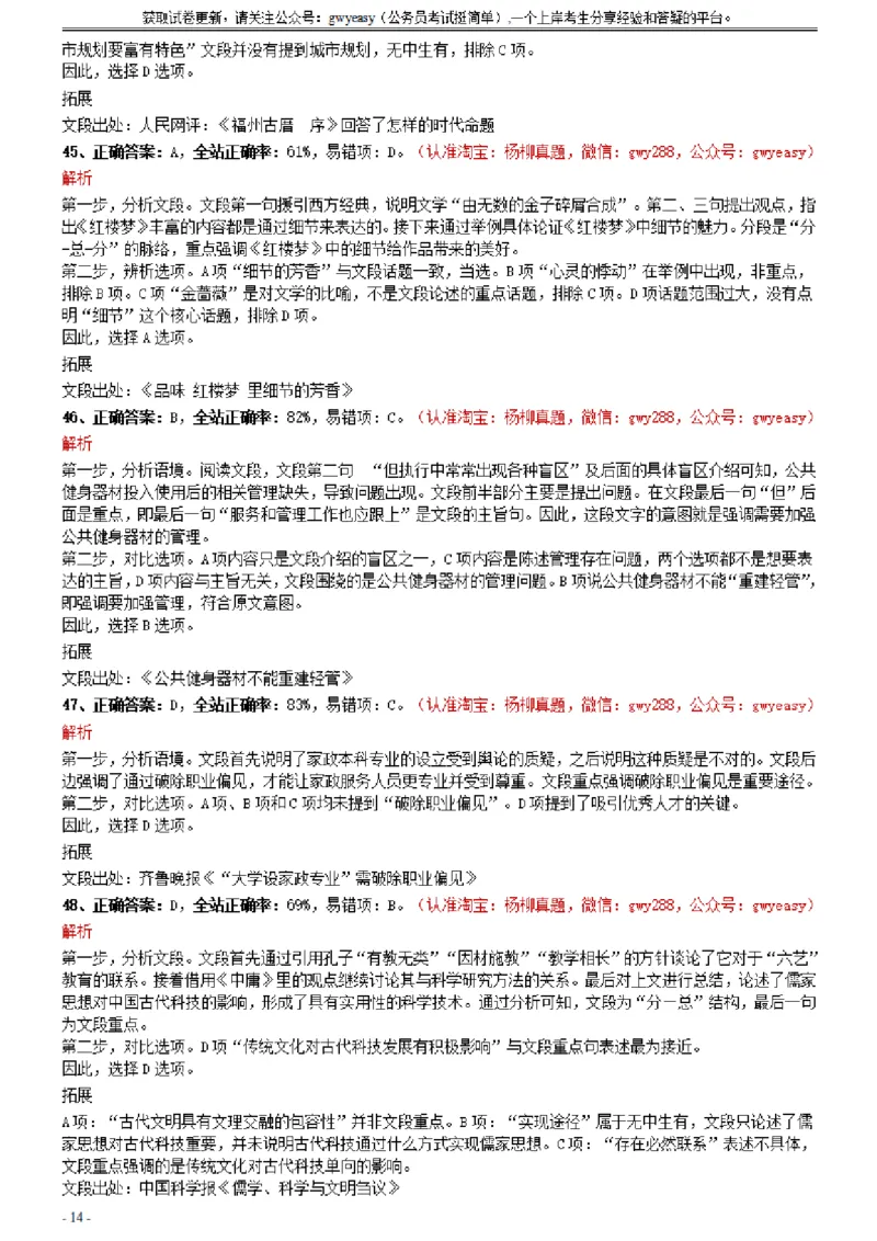 2021年0327陕西公务员考试《行测》真题参考答案及解析_34省+国考真题_34省考+国考pdf版推荐用这个版本_34省行测+申论真题pdf推荐用这个版本_陕西公务员考试真题pdf版_答案及解析