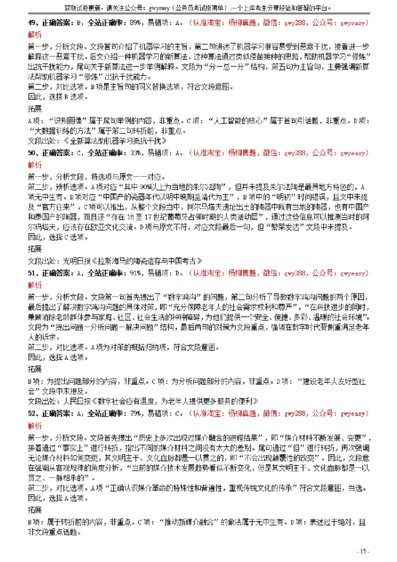 2021年0327陕西公务员考试《行测》真题参考答案及解析_34省+国考真题_34省考+国考pdf版推荐用这个版本_34省行测+申论真题pdf推荐用这个版本_陕西公务员考试真题pdf版_答案及解析