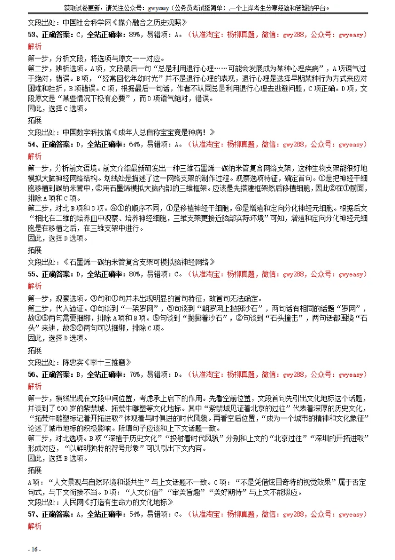 2021年0327陕西公务员考试《行测》真题参考答案及解析_34省+国考真题_34省考+国考pdf版推荐用这个版本_34省行测+申论真题pdf推荐用这个版本_陕西公务员考试真题pdf版_答案及解析