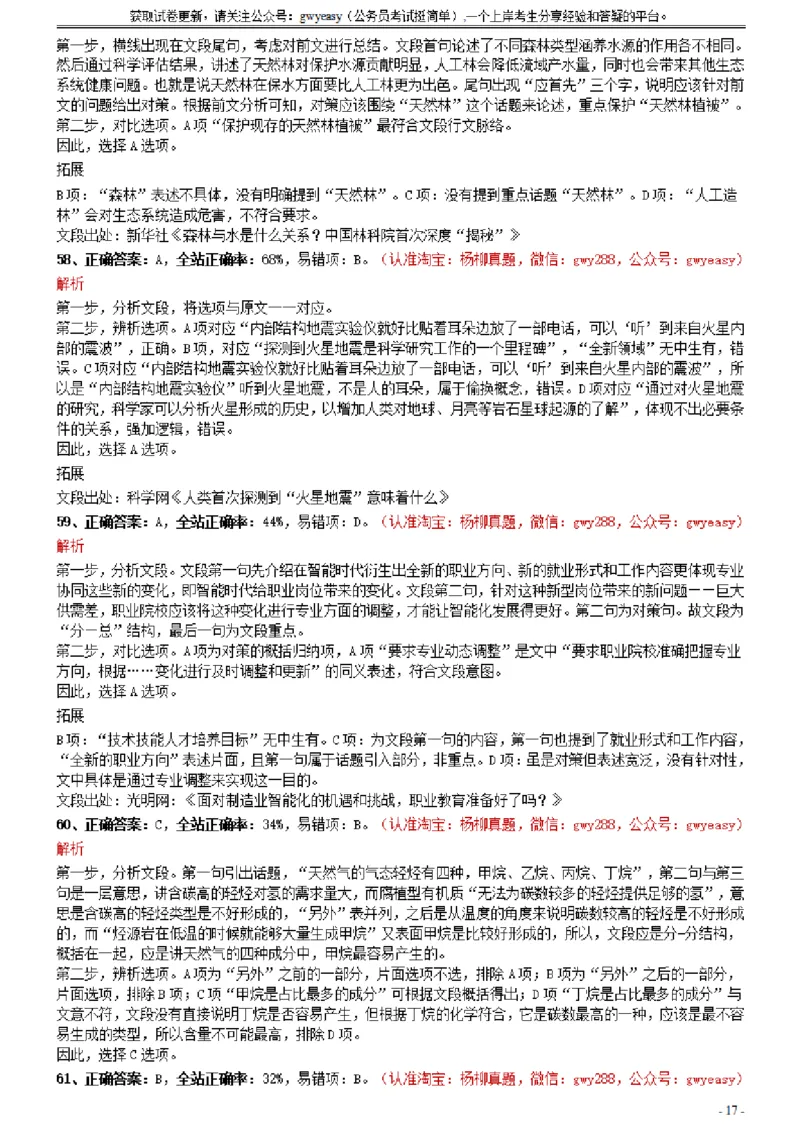 2021年0327陕西公务员考试《行测》真题参考答案及解析_34省+国考真题_34省考+国考pdf版推荐用这个版本_34省行测+申论真题pdf推荐用这个版本_陕西公务员考试真题pdf版_答案及解析