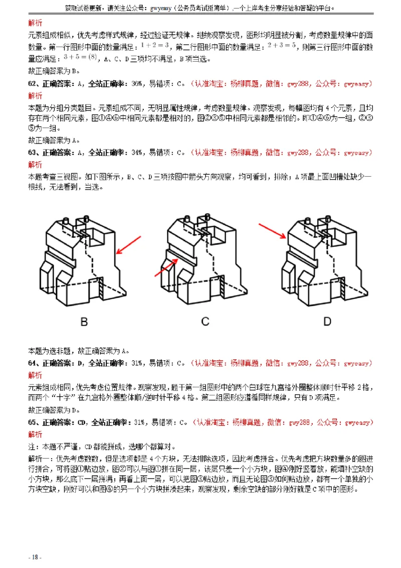 2021年0327陕西公务员考试《行测》真题参考答案及解析_34省+国考真题_34省考+国考pdf版推荐用这个版本_34省行测+申论真题pdf推荐用这个版本_陕西公务员考试真题pdf版_答案及解析