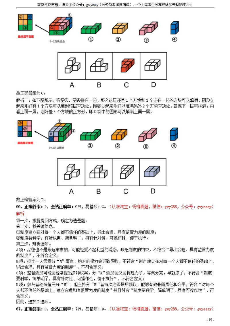 2021年0327陕西公务员考试《行测》真题参考答案及解析_34省+国考真题_34省考+国考pdf版推荐用这个版本_34省行测+申论真题pdf推荐用这个版本_陕西公务员考试真题pdf版_答案及解析