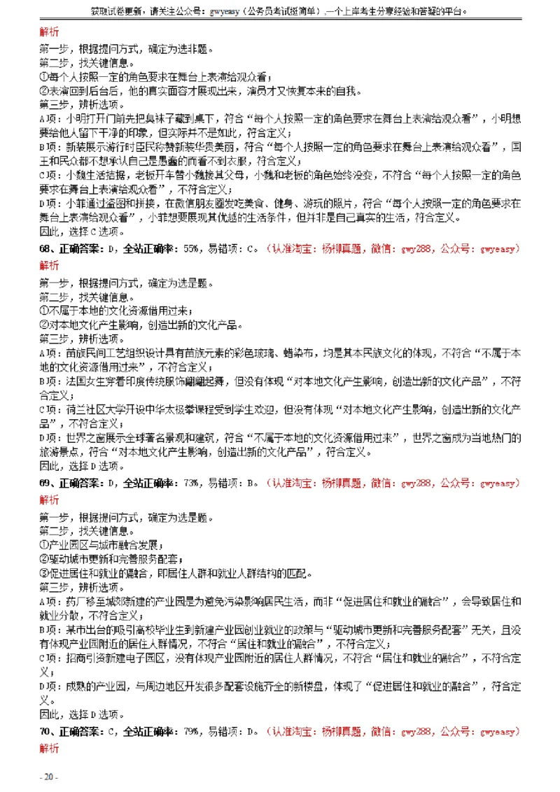 2021年0327陕西公务员考试《行测》真题参考答案及解析_34省+国考真题_34省考+国考pdf版推荐用这个版本_34省行测+申论真题pdf推荐用这个版本_陕西公务员考试真题pdf版_答案及解析