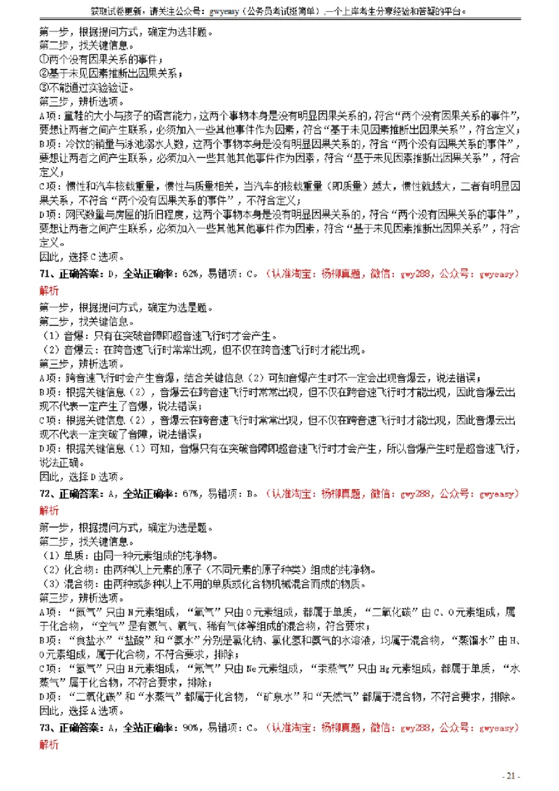 2021年0327陕西公务员考试《行测》真题参考答案及解析_34省+国考真题_34省考+国考pdf版推荐用这个版本_34省行测+申论真题pdf推荐用这个版本_陕西公务员考试真题pdf版_答案及解析