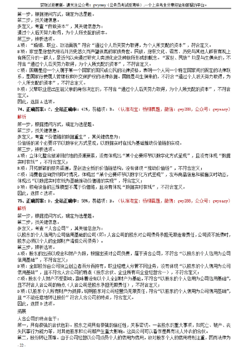 2021年0327陕西公务员考试《行测》真题参考答案及解析_34省+国考真题_34省考+国考pdf版推荐用这个版本_34省行测+申论真题pdf推荐用这个版本_陕西公务员考试真题pdf版_答案及解析