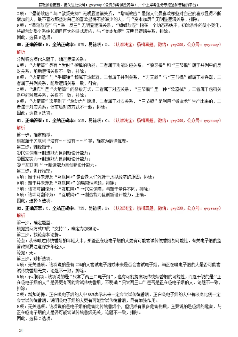2021年0327陕西公务员考试《行测》真题参考答案及解析_34省+国考真题_34省考+国考pdf版推荐用这个版本_34省行测+申论真题pdf推荐用这个版本_陕西公务员考试真题pdf版_答案及解析