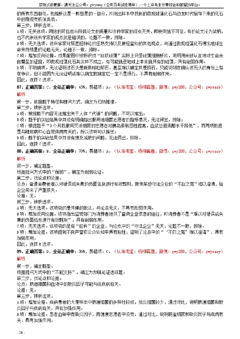 2021年0327陕西公务员考试《行测》真题参考答案及解析_34省+国考真题_34省考+国考pdf版推荐用这个版本_34省行测+申论真题pdf推荐用这个版本_陕西公务员考试真题pdf版_答案及解析