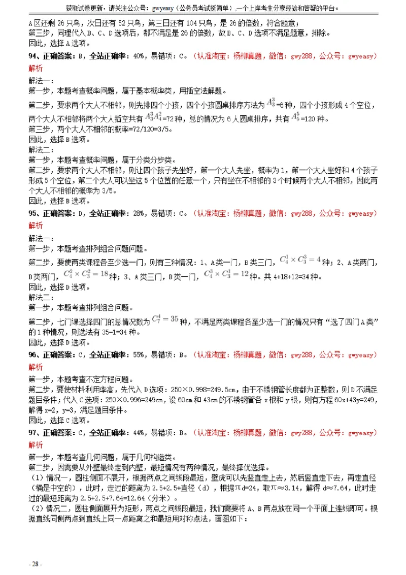 2021年0327陕西公务员考试《行测》真题参考答案及解析_34省+国考真题_34省考+国考pdf版推荐用这个版本_34省行测+申论真题pdf推荐用这个版本_陕西公务员考试真题pdf版_答案及解析