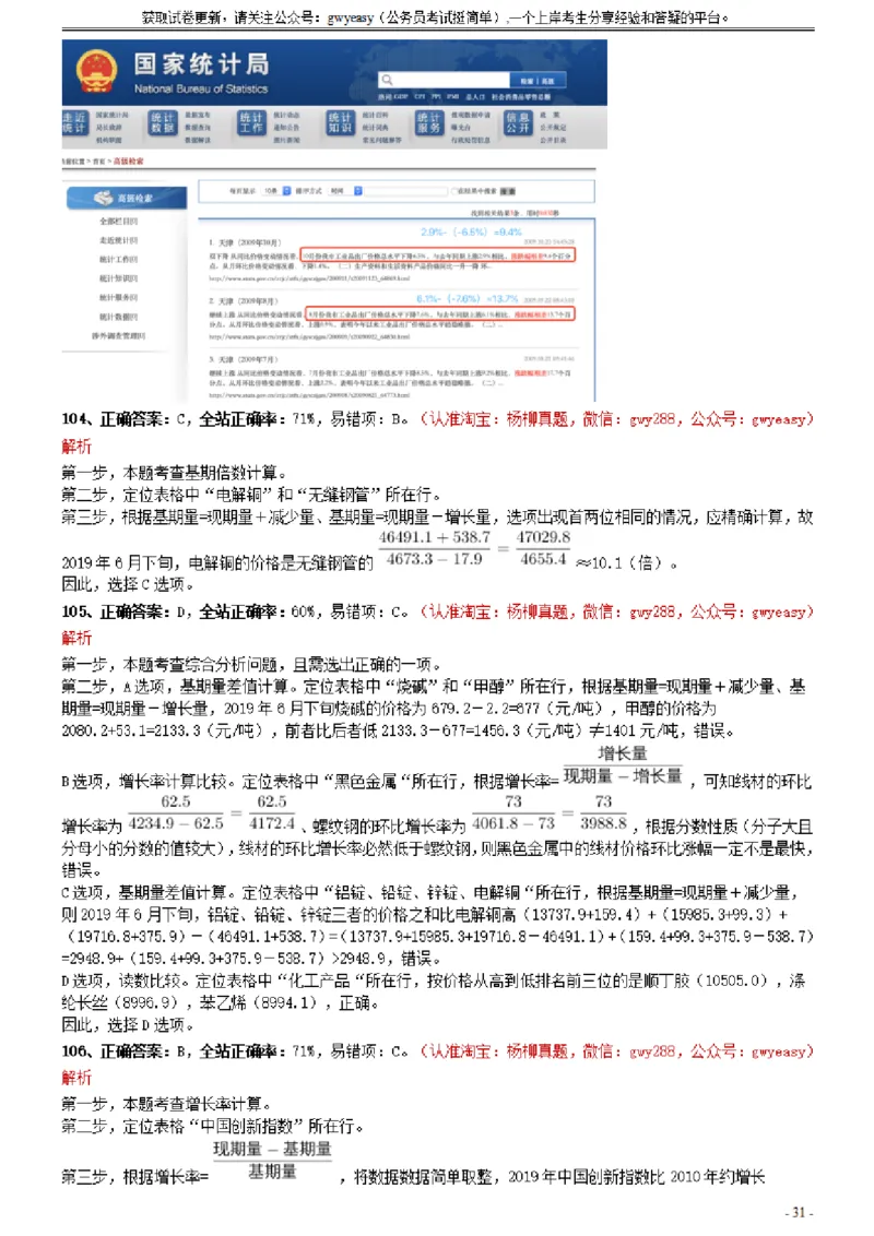 2021年0327陕西公务员考试《行测》真题参考答案及解析_34省+国考真题_34省考+国考pdf版推荐用这个版本_34省行测+申论真题pdf推荐用这个版本_陕西公务员考试真题pdf版_答案及解析