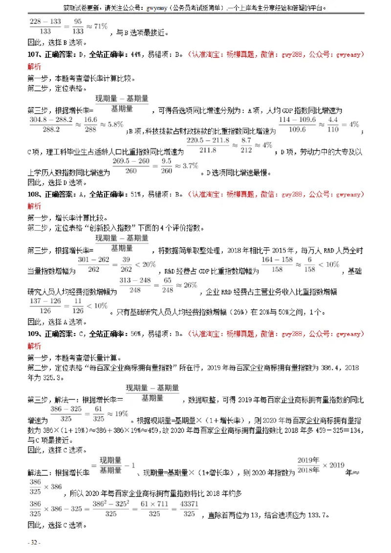 2021年0327陕西公务员考试《行测》真题参考答案及解析_34省+国考真题_34省考+国考pdf版推荐用这个版本_34省行测+申论真题pdf推荐用这个版本_陕西公务员考试真题pdf版_答案及解析
