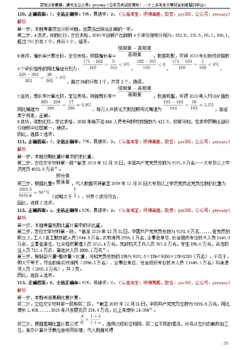 2021年0327陕西公务员考试《行测》真题参考答案及解析_34省+国考真题_34省考+国考pdf版推荐用这个版本_34省行测+申论真题pdf推荐用这个版本_陕西公务员考试真题pdf版_答案及解析
